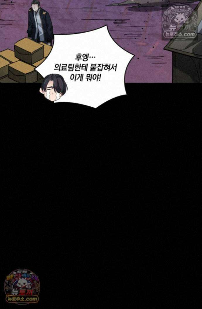 성갑혼장전-회귀 성혼사의 SSS급 기갑 소환 EP.053 전투 후의 싸움 81