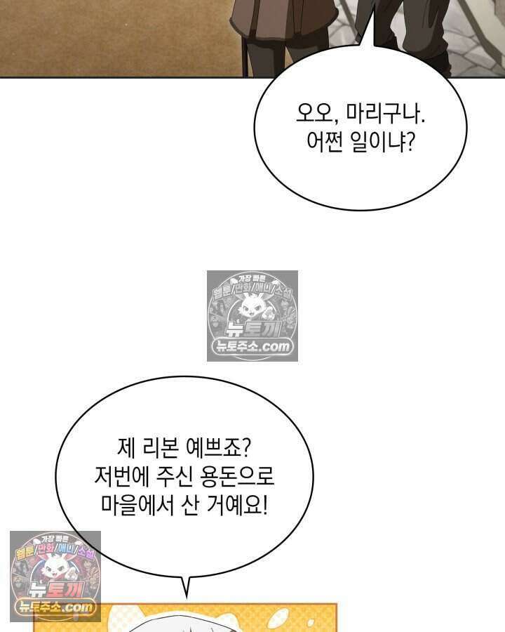 호수에 던지는 돌멩이 38화 7