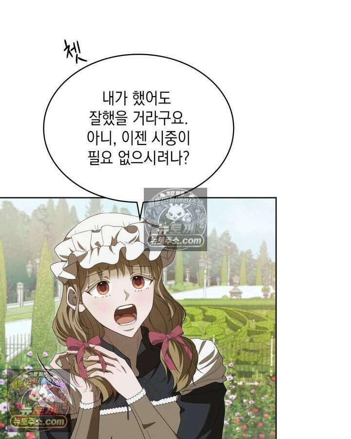 호수에 던지는 돌멩이 38화 13