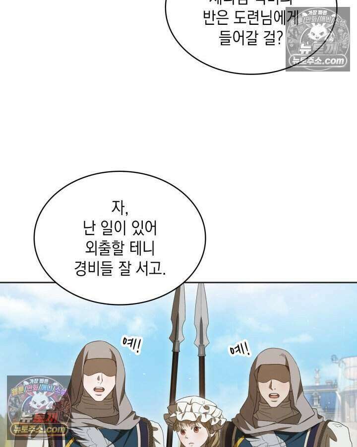 호수에 던지는 돌멩이 38화 16