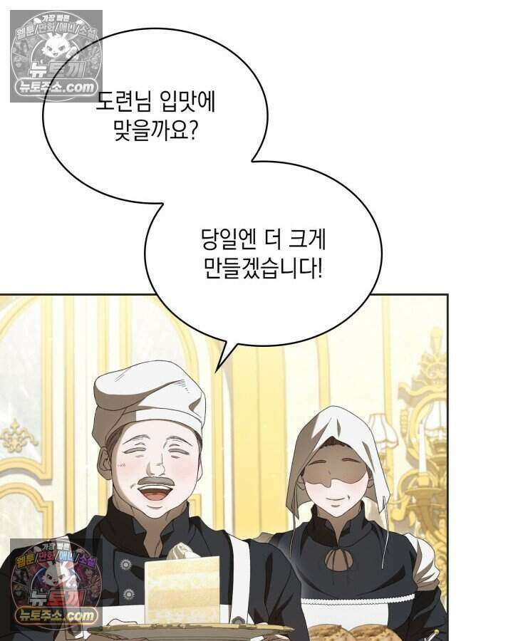 호수에 던지는 돌멩이 38화 20
