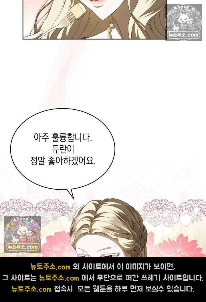 호수에 던지는 돌멩이 38화 22
