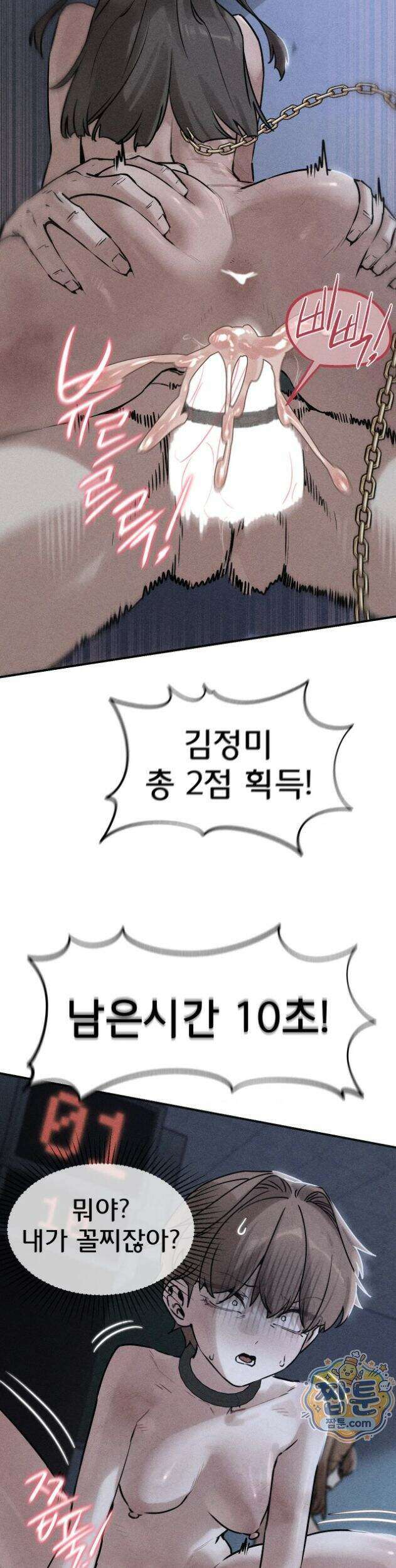 3학년 5반 149화 4
