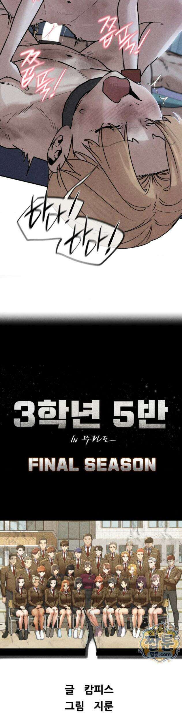 3학년 5반 149화 5