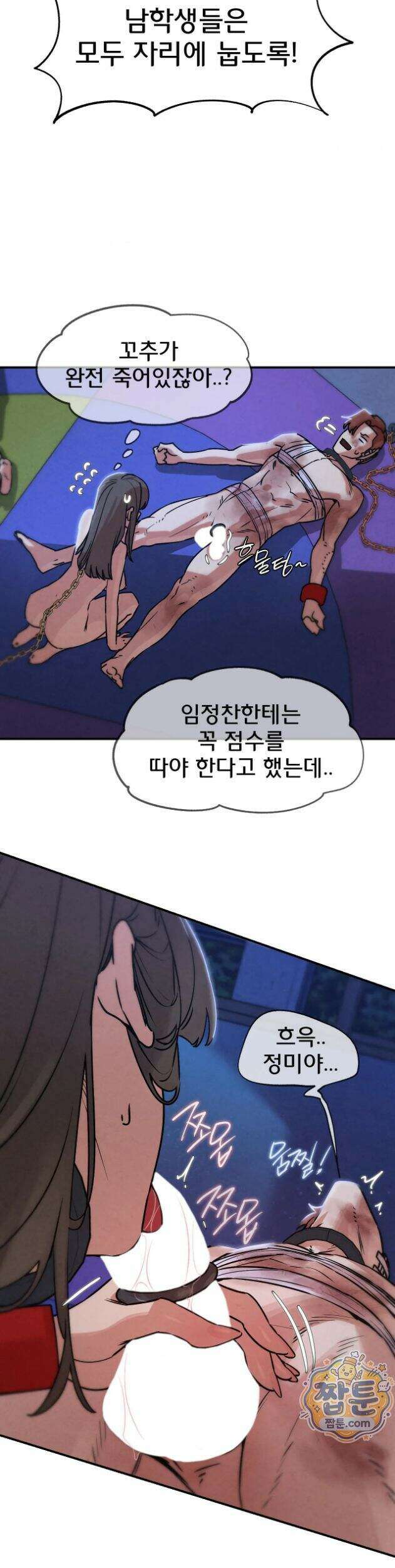3학년 5반 149화 10
