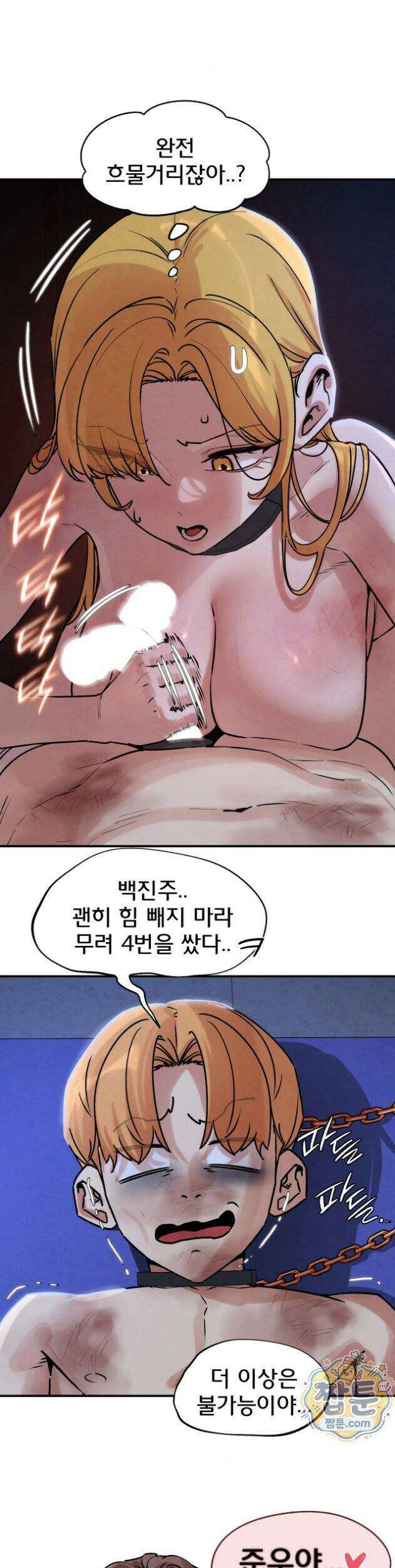 3학년 5반 149화 11