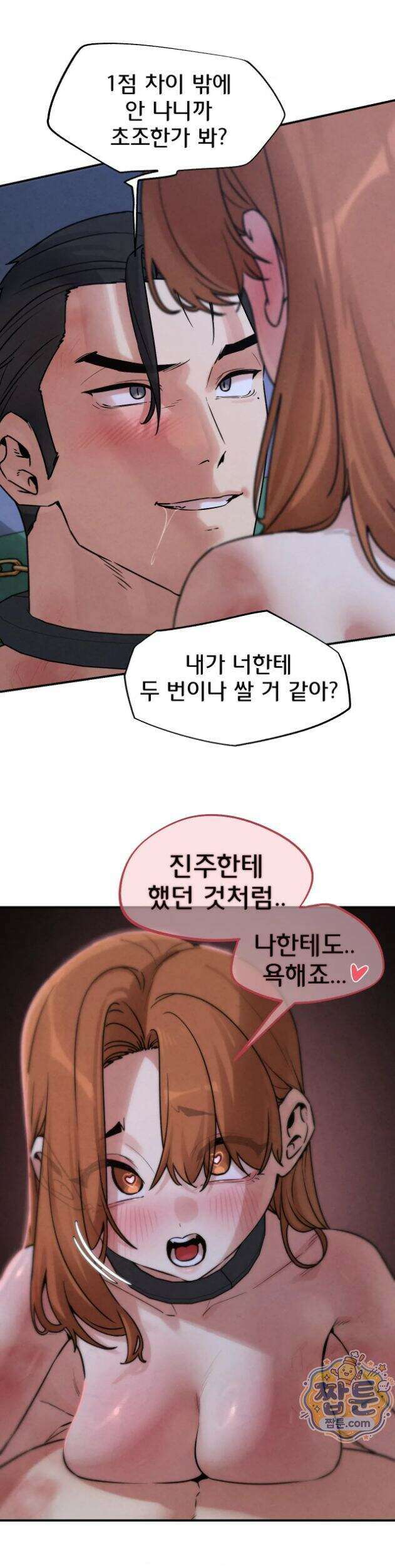 3학년 5반 149화 28