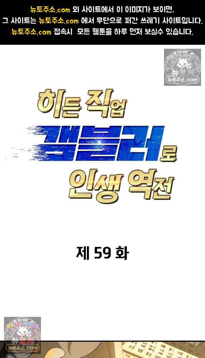 히든 직업 갬블러로 인생 역전 59화 1