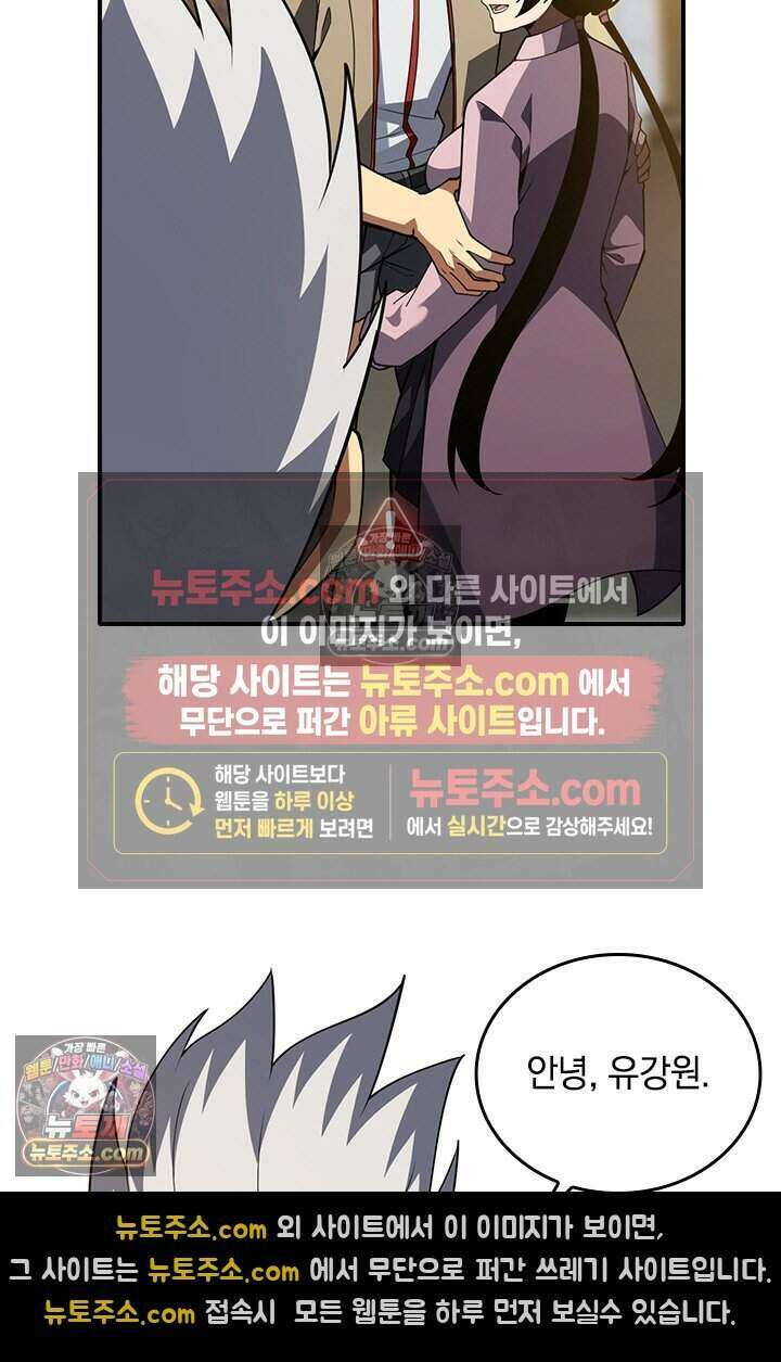 히든 직업 갬블러로 인생 역전 59화 14