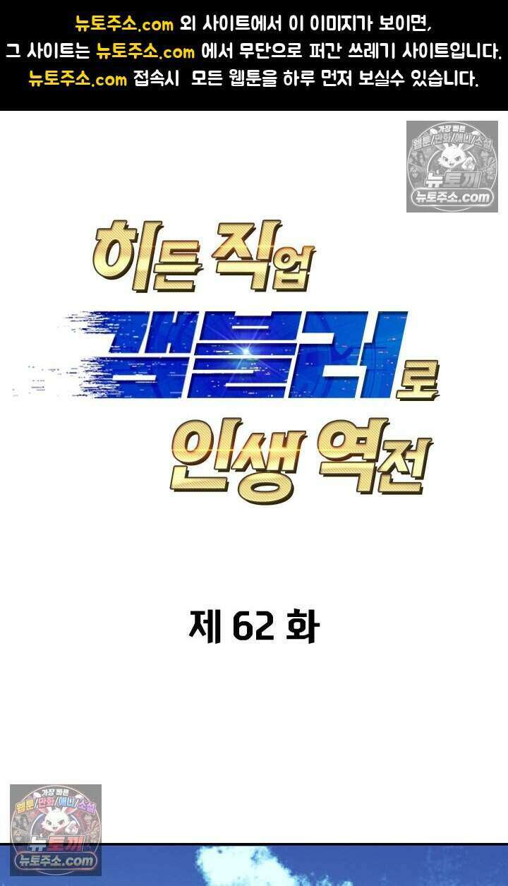 히든 직업 갬블러로 인생 역전 62화 1