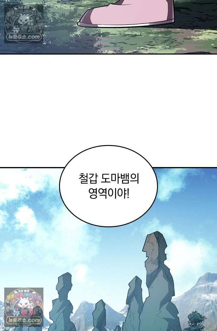 히든 직업 갬블러로 인생 역전 62화 5