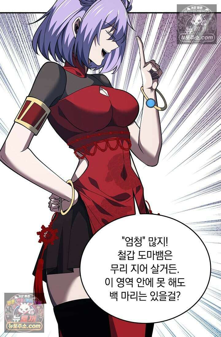 히든 직업 갬블러로 인생 역전 62화 9