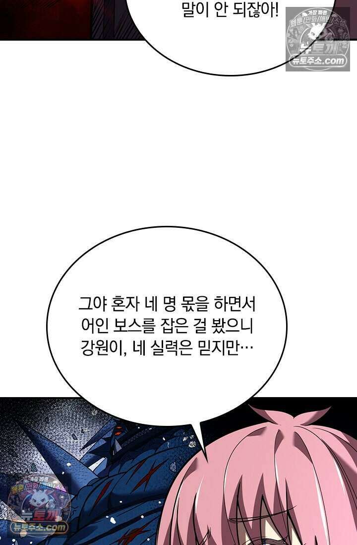 히든 직업 갬블러로 인생 역전 62화 13