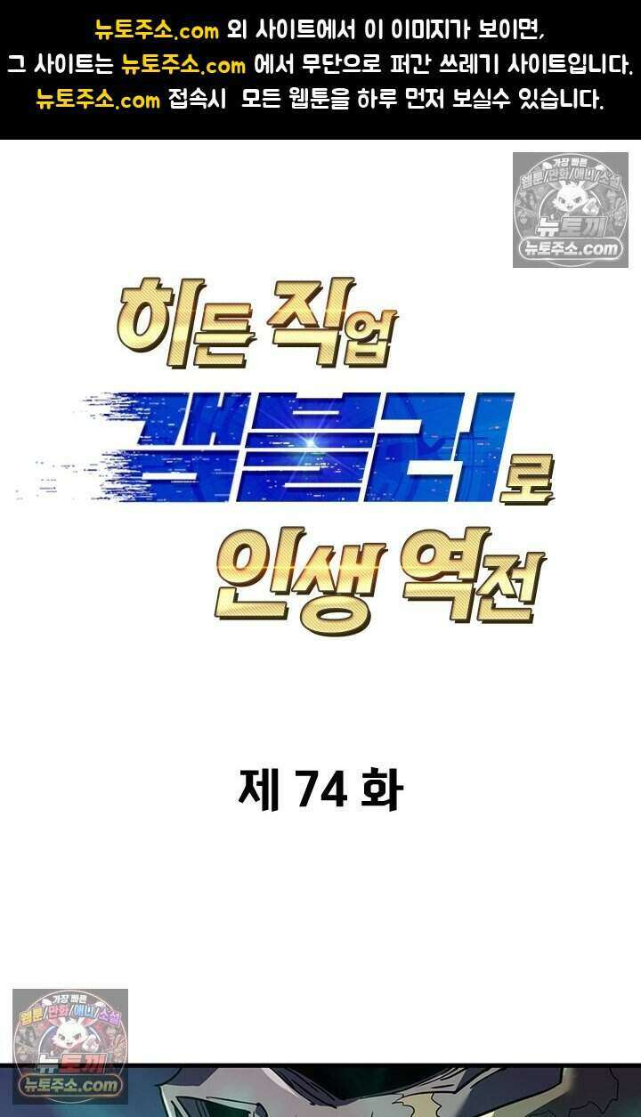 히든 직업 갬블러로 인생 역전 74화 1