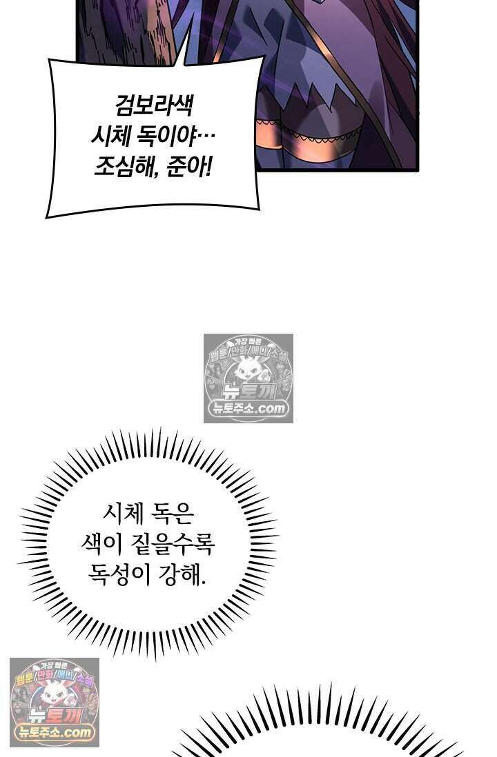 히든 직업 갬블러로 인생 역전 74화 9