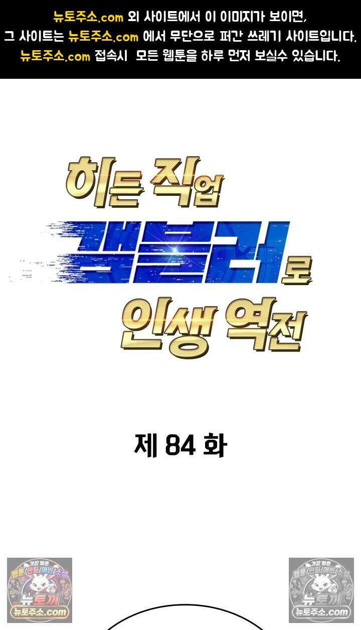 히든 직업 갬블러로 인생 역전 84화 1