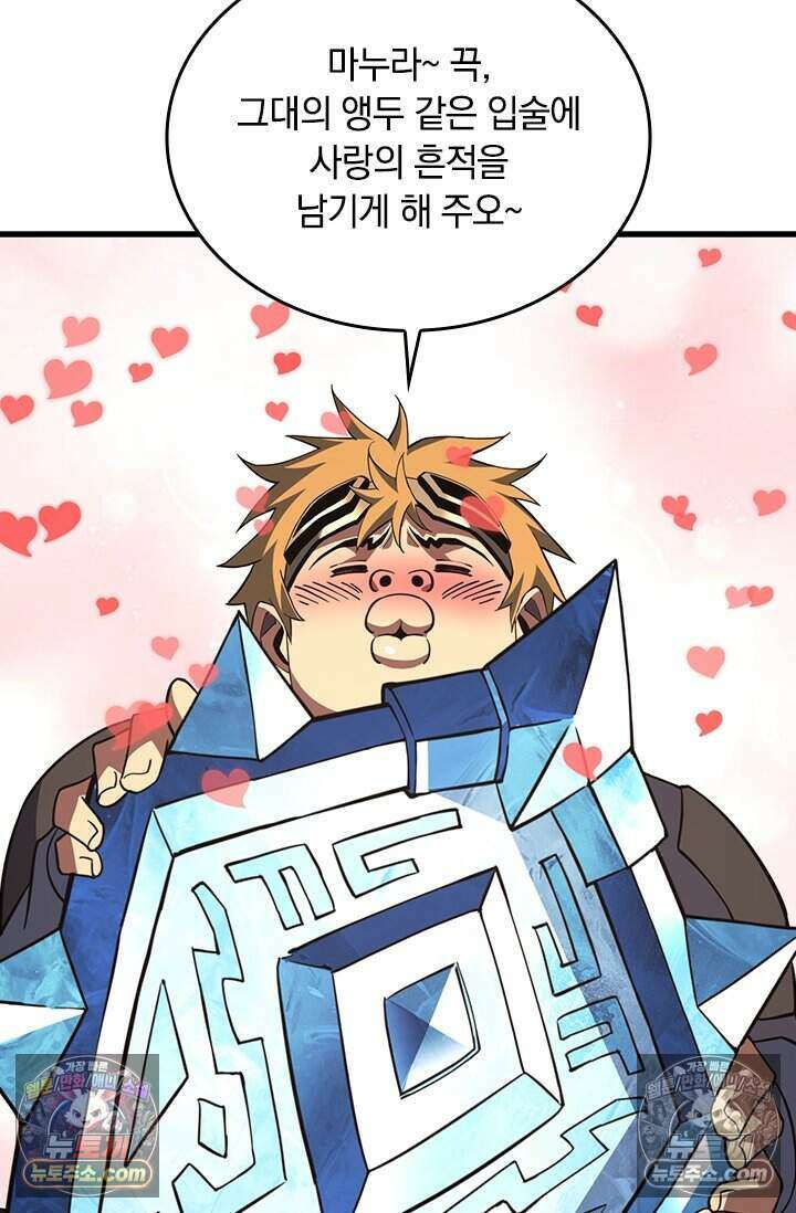 히든 직업 갬블러로 인생 역전 84화 2