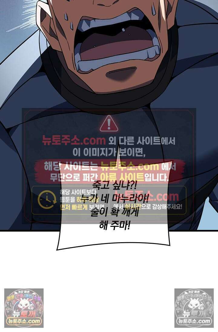 히든 직업 갬블러로 인생 역전 84화 4