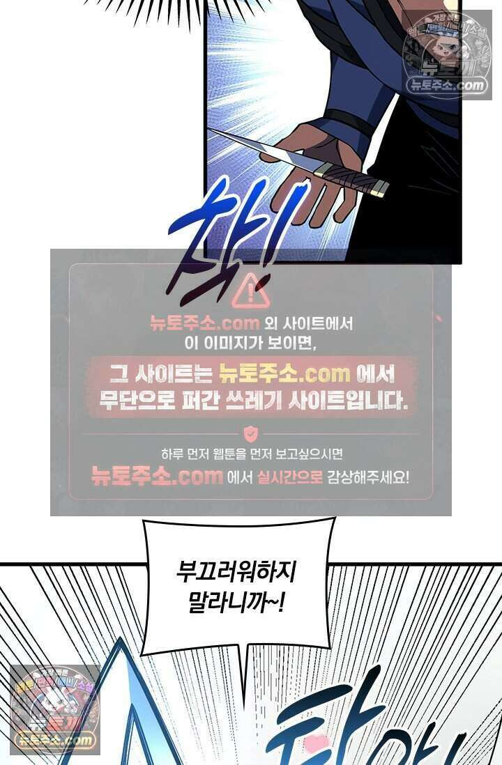 히든 직업 갬블러로 인생 역전 84화 6