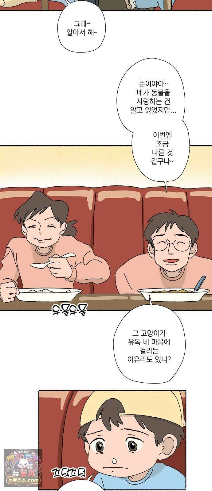 찬란한 유산 단편집 <금빛여행> 4화_로로 작가 17