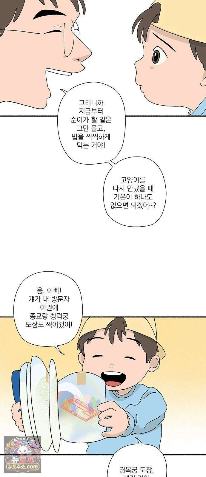 찬란한 유산 단편집 <금빛여행> 4화_로로 작가 21