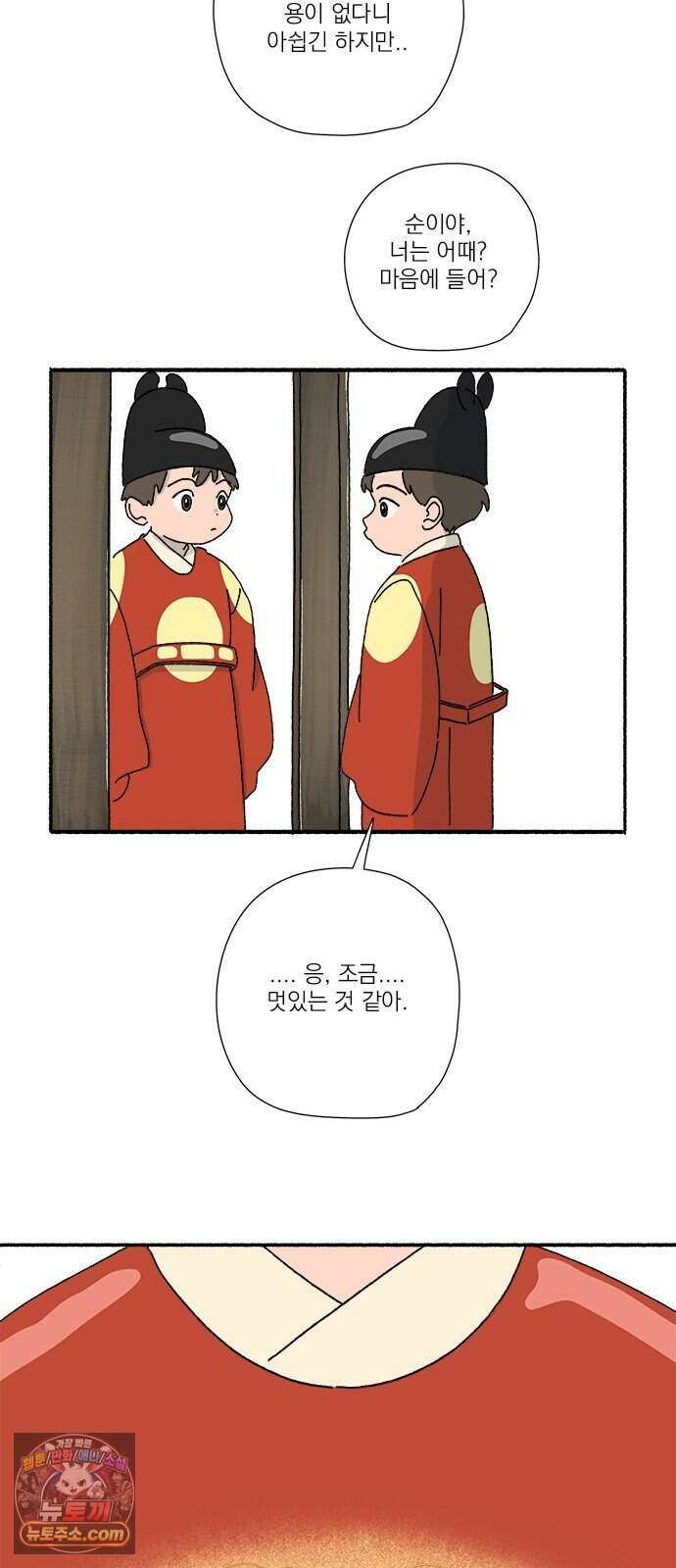 찬란한 유산 단편집 <금빛여행> 4화_로로 작가 31