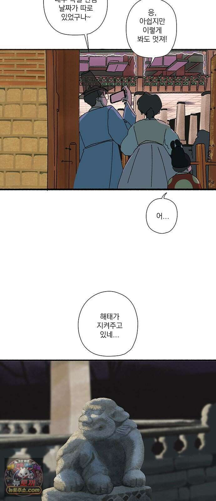 찬란한 유산 단편집 <금빛여행> 4화_로로 작가 36