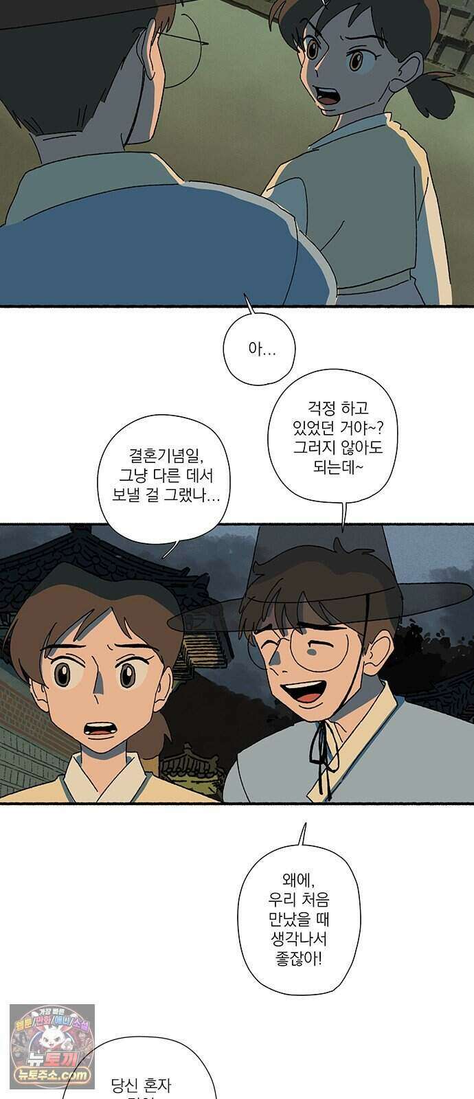 찬란한 유산 단편집 <금빛여행> 4화_로로 작가 38