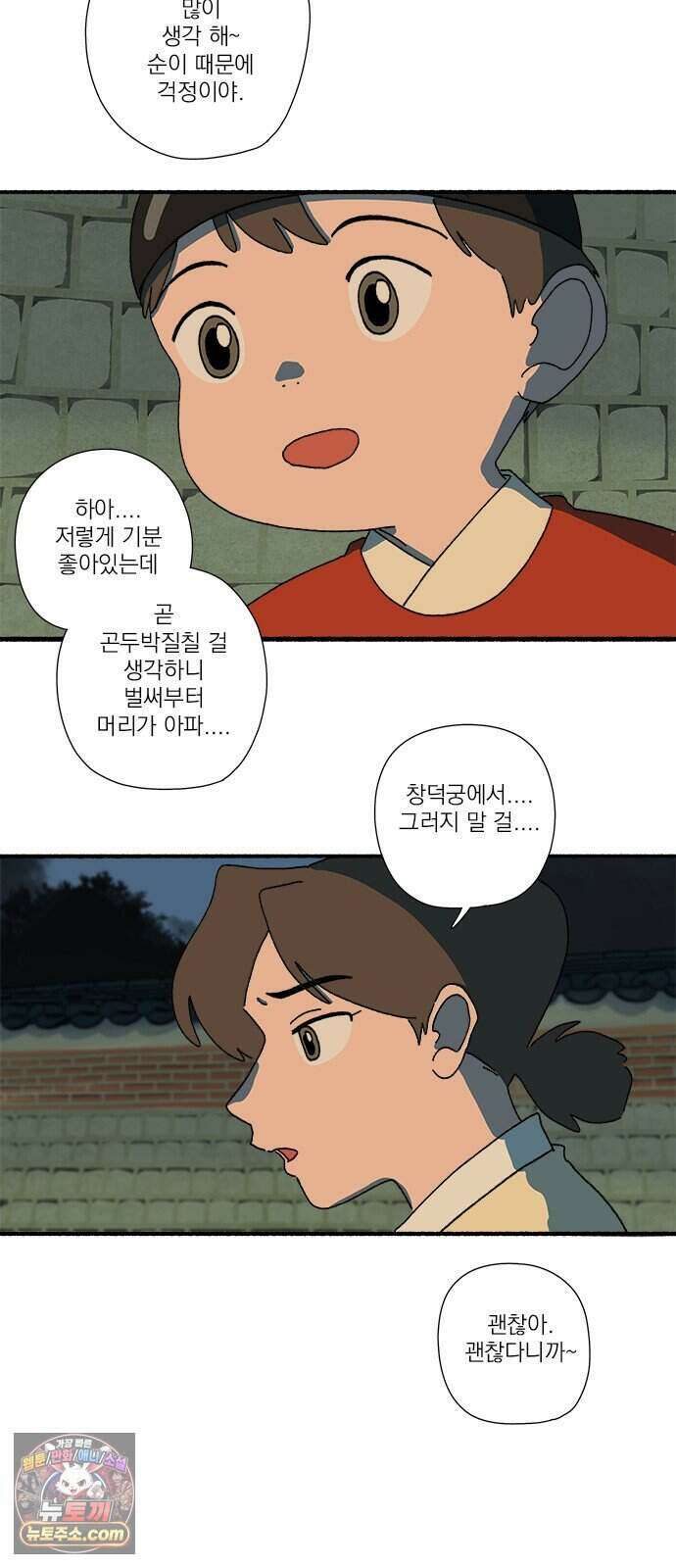 찬란한 유산 단편집 <금빛여행> 4화_로로 작가 39