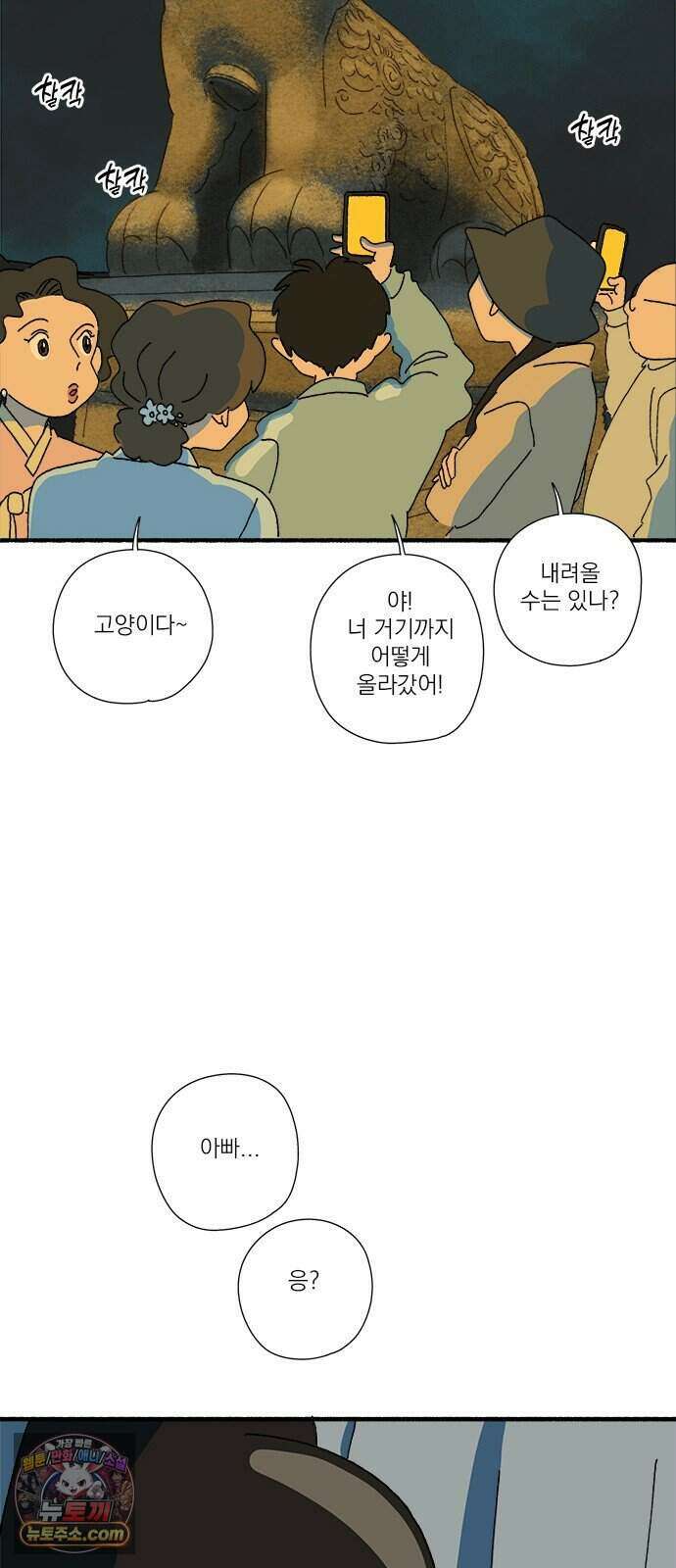 찬란한 유산 단편집 <금빛여행> 4화_로로 작가 48