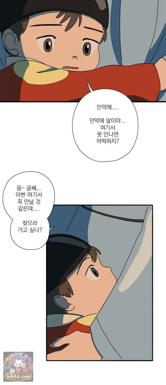 찬란한 유산 단편집 <금빛여행> 4화_로로 작가 49