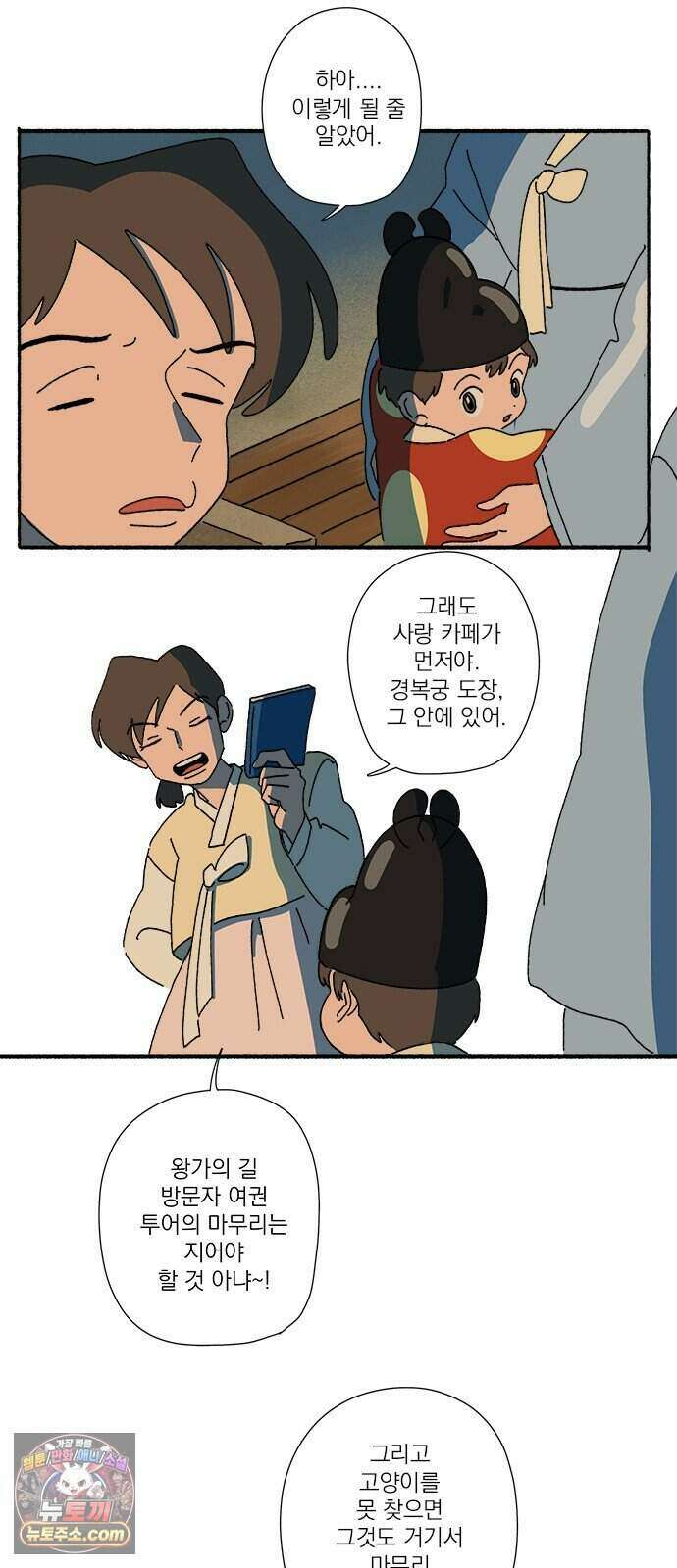 찬란한 유산 단편집 <금빛여행> 4화_로로 작가 50
