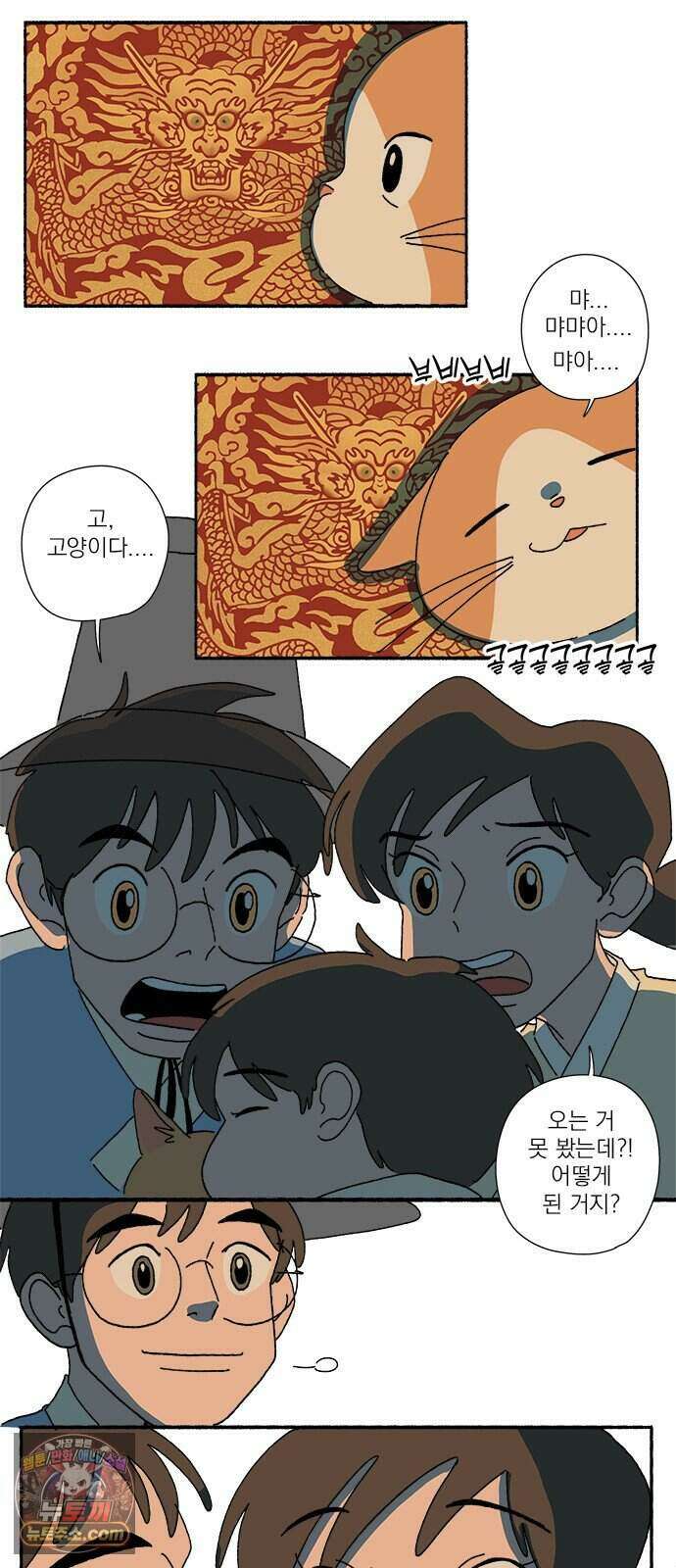 찬란한 유산 단편집 <금빛여행> 4화_로로 작가 68