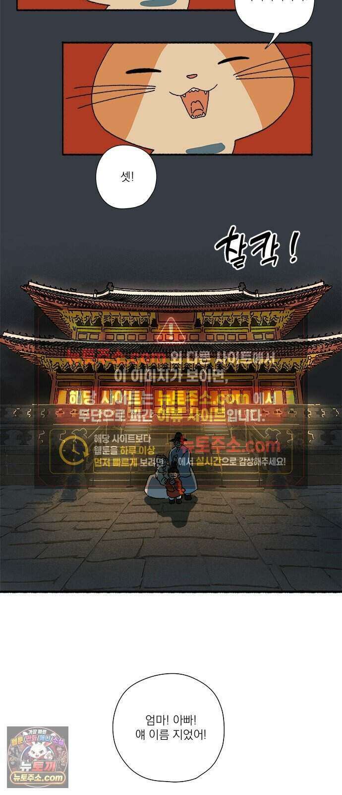 찬란한 유산 단편집 <금빛여행> 4화_로로 작가 73