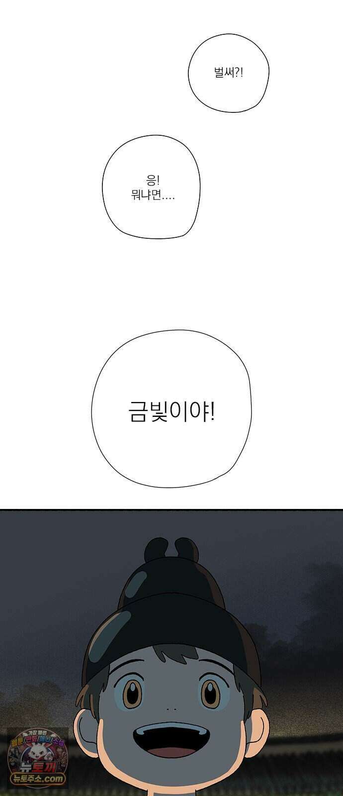 찬란한 유산 단편집 <금빛여행> 4화_로로 작가 74