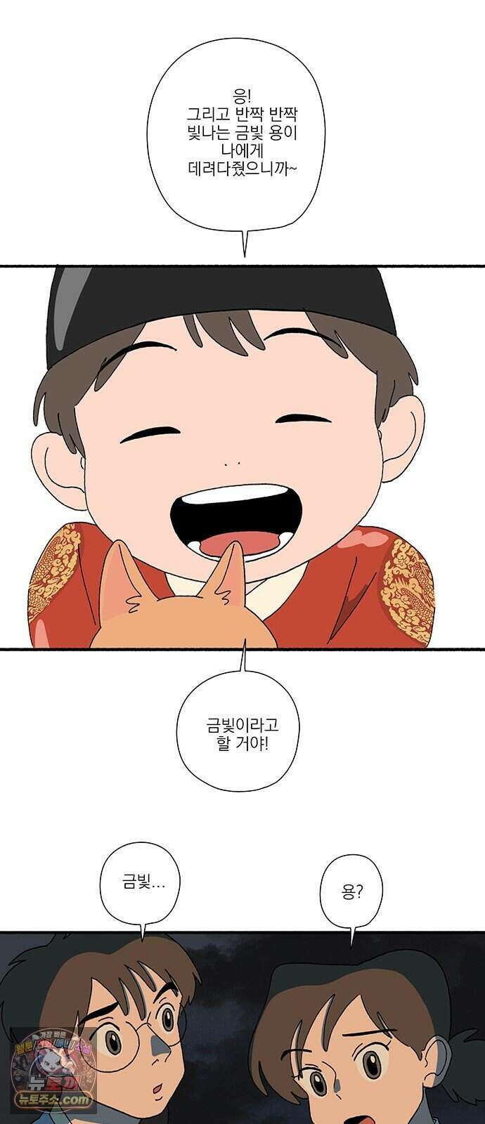 찬란한 유산 단편집 <금빛여행> 4화_로로 작가 76