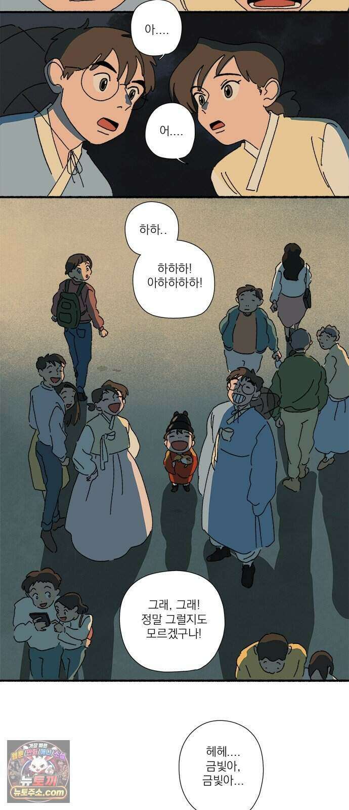 찬란한 유산 단편집 <금빛여행> 4화_로로 작가 78