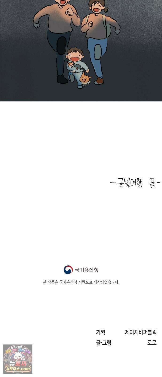 찬란한 유산 단편집 <금빛여행> 4화_로로 작가 85