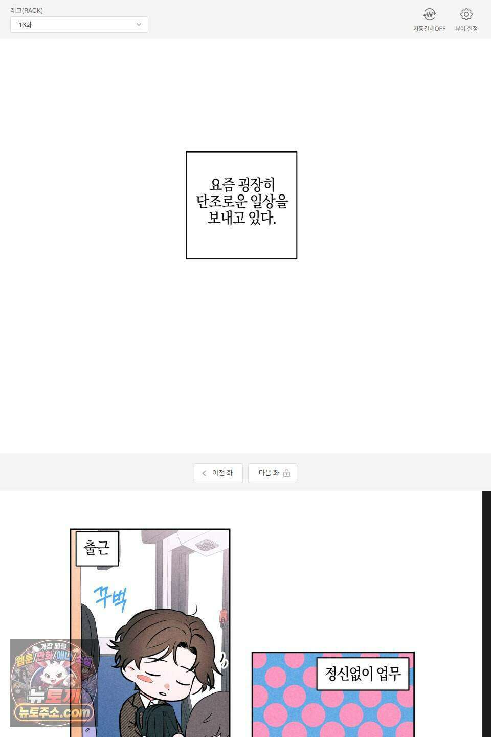 래크(RACK) 16화 1