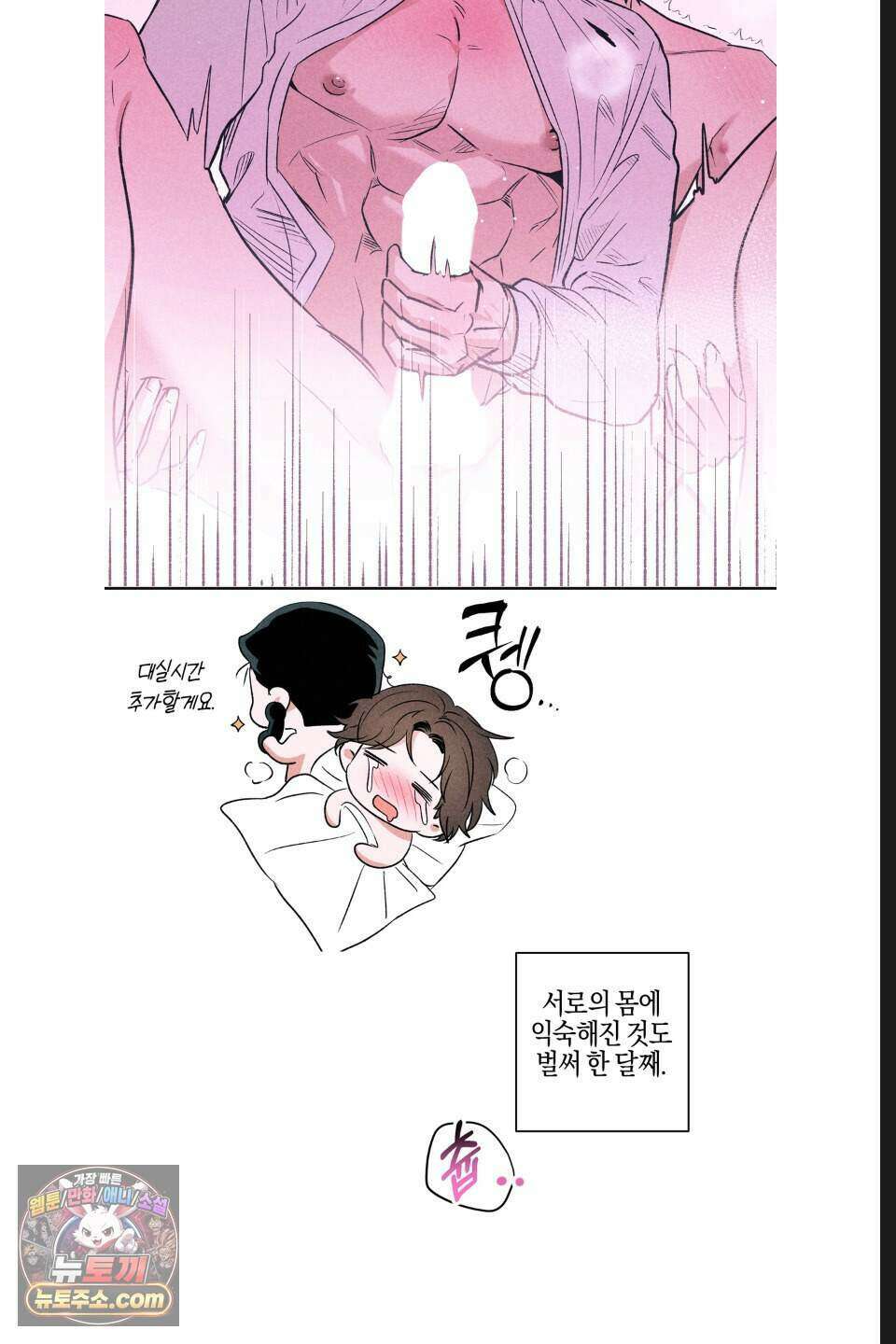 래크(RACK) 16화 3