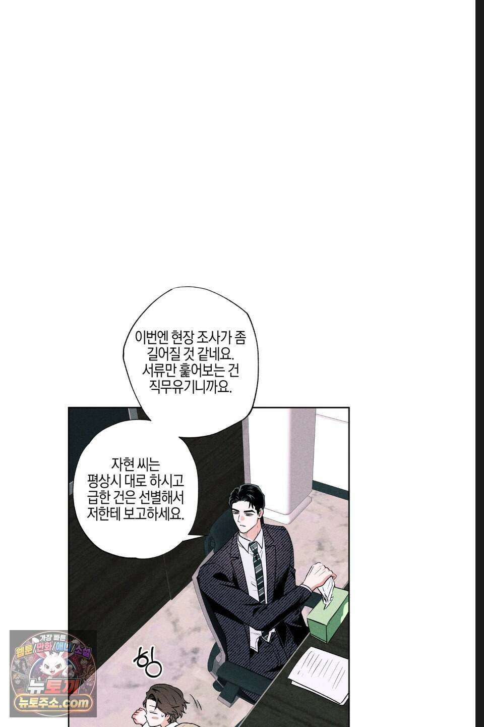 래크(RACK) 16화 7