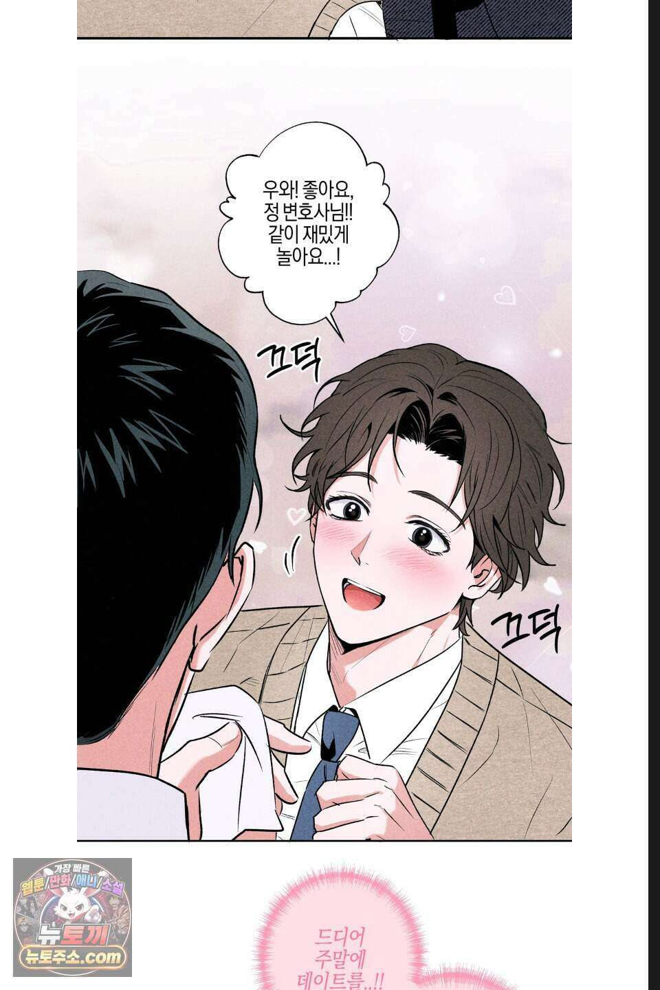 래크(RACK) 16화 10