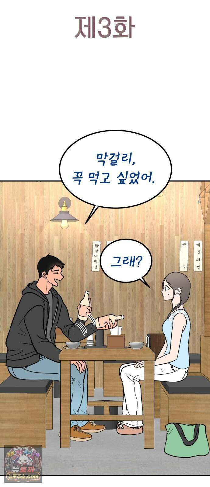 찬란한 유산 단편집 <너에게 닿는 러브트랙> 3화_서울소 작가 6