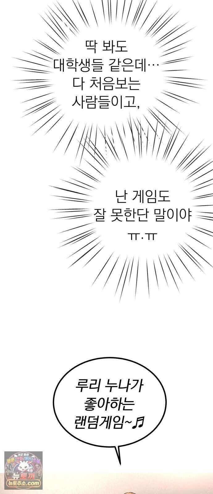 찬란한 유산 단편집 <너에게 닿는 러브트랙> 3화_서울소 작가 11