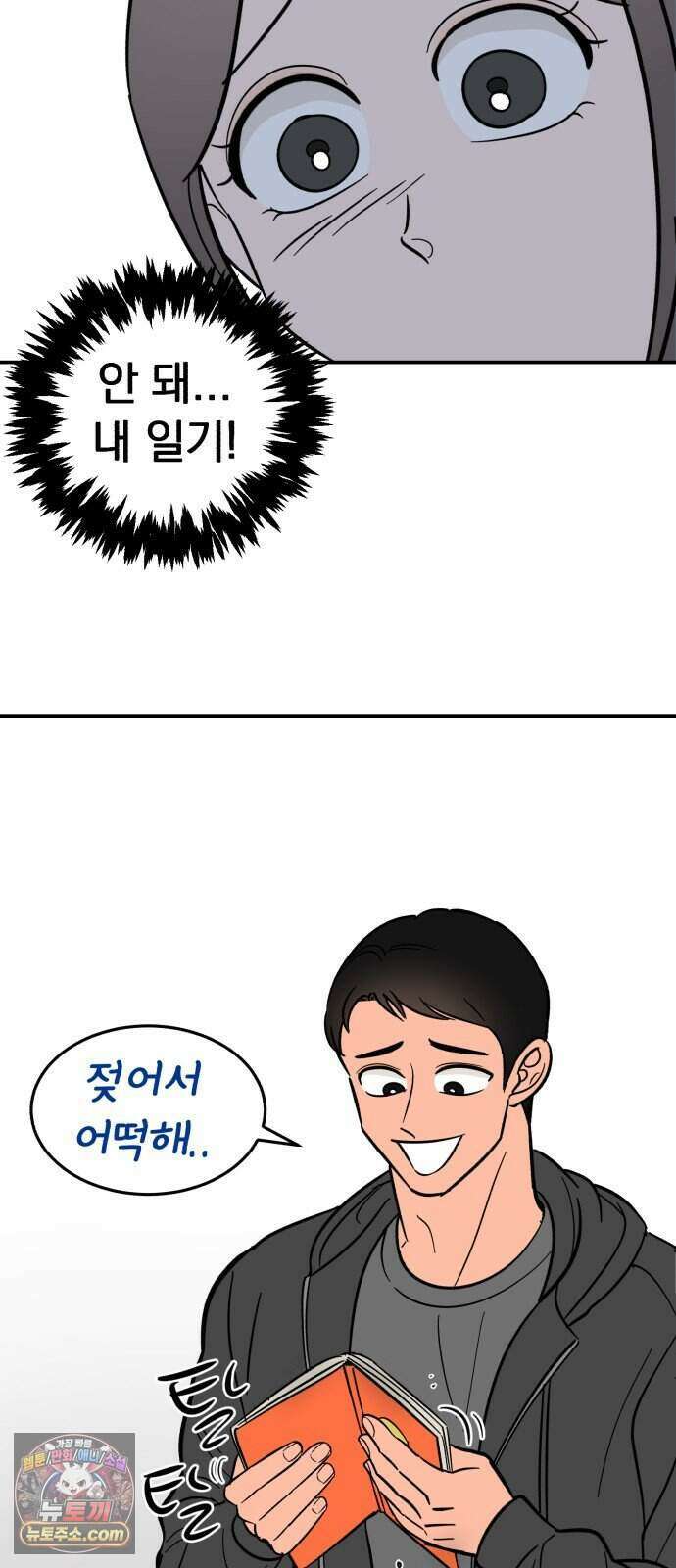 찬란한 유산 단편집 <너에게 닿는 러브트랙> 3화_서울소 작가 23