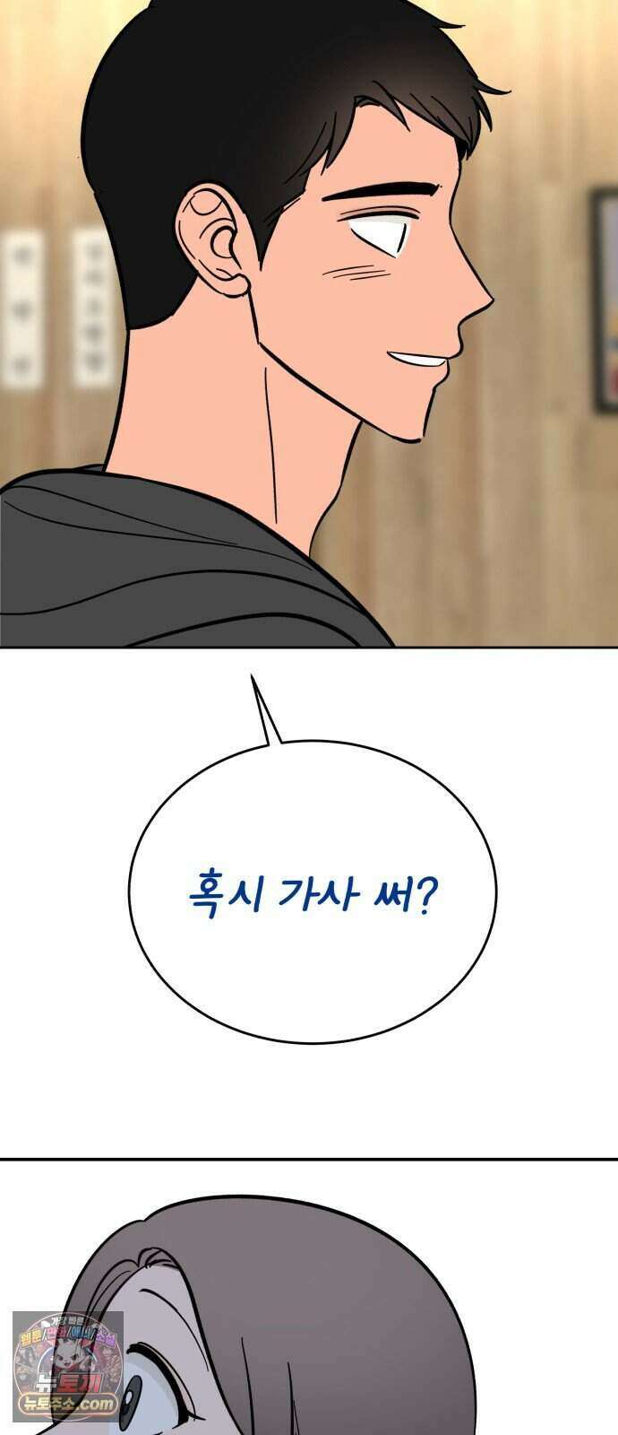 찬란한 유산 단편집 <너에게 닿는 러브트랙> 3화_서울소 작가 26