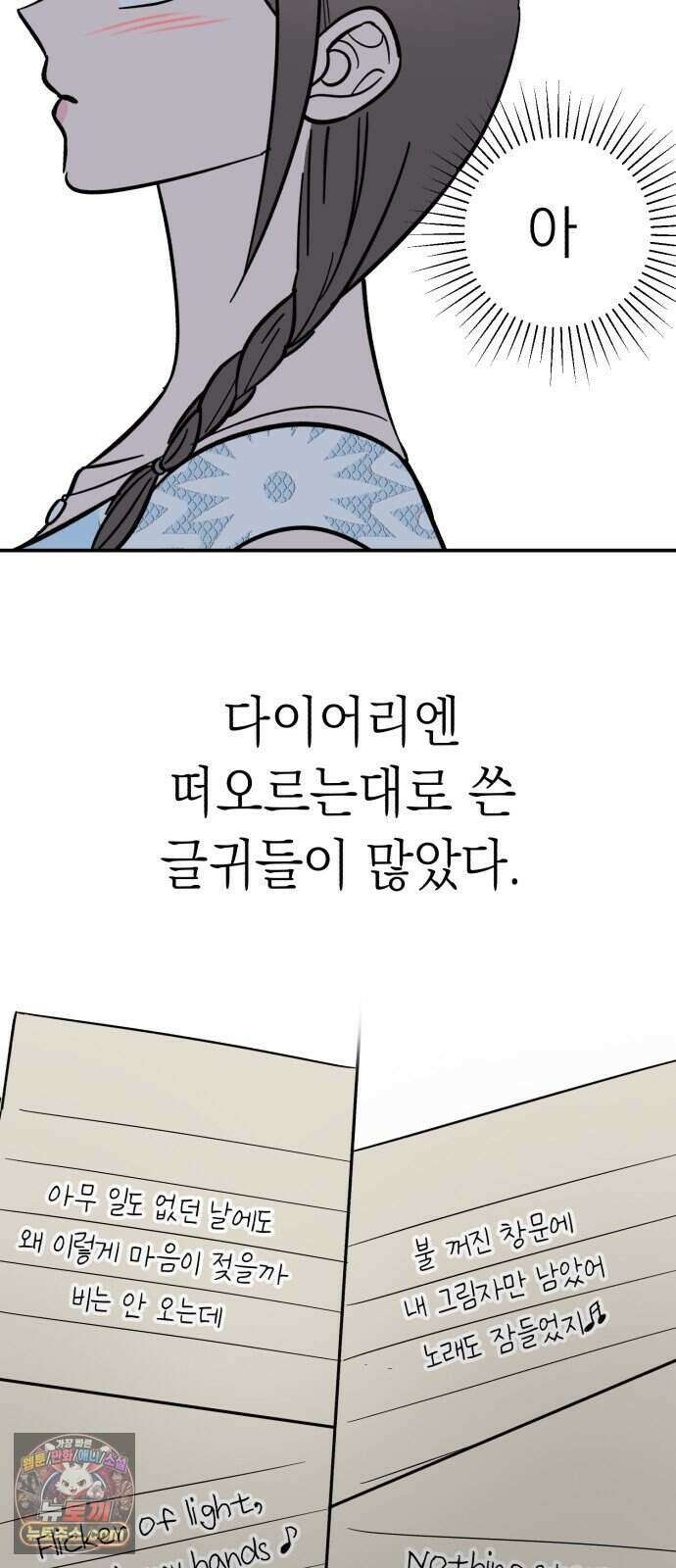 찬란한 유산 단편집 <너에게 닿는 러브트랙> 3화_서울소 작가 27