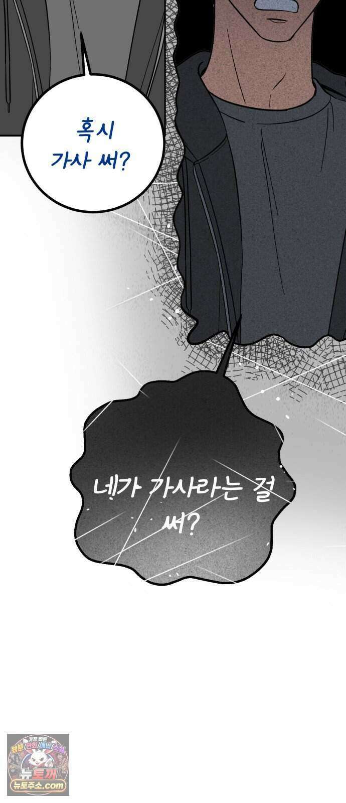 찬란한 유산 단편집 <너에게 닿는 러브트랙> 3화_서울소 작가 29