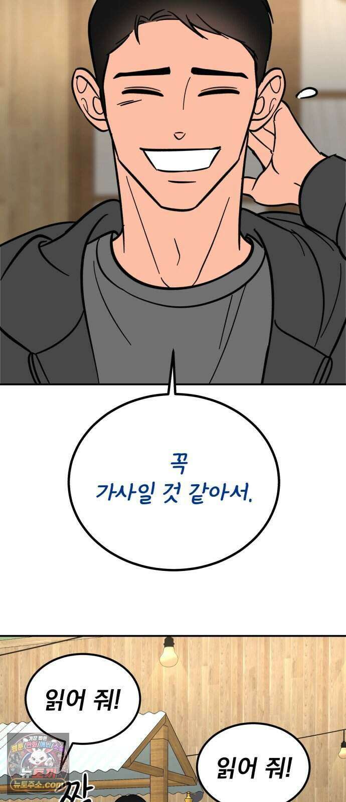 찬란한 유산 단편집 <너에게 닿는 러브트랙> 3화_서울소 작가 31