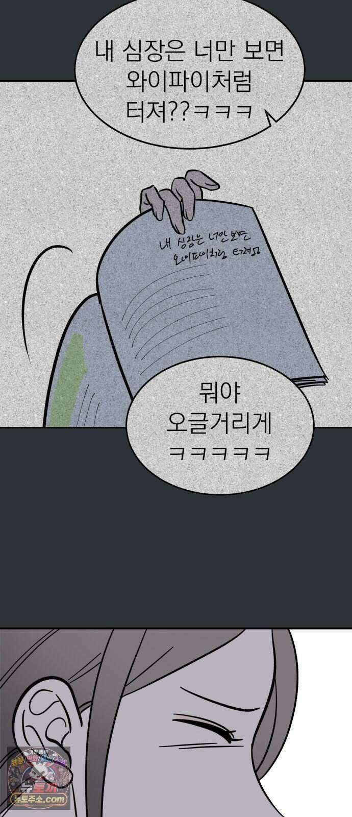 찬란한 유산 단편집 <너에게 닿는 러브트랙> 3화_서울소 작가 41